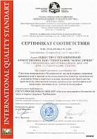 Сертификат ИСО 18001